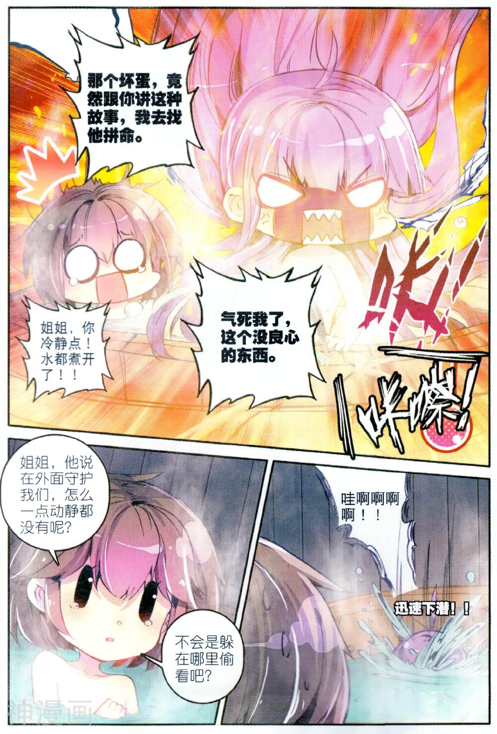 极品家丁韩漫全集-第92话 哼！骗子无删减无遮挡章节图片 