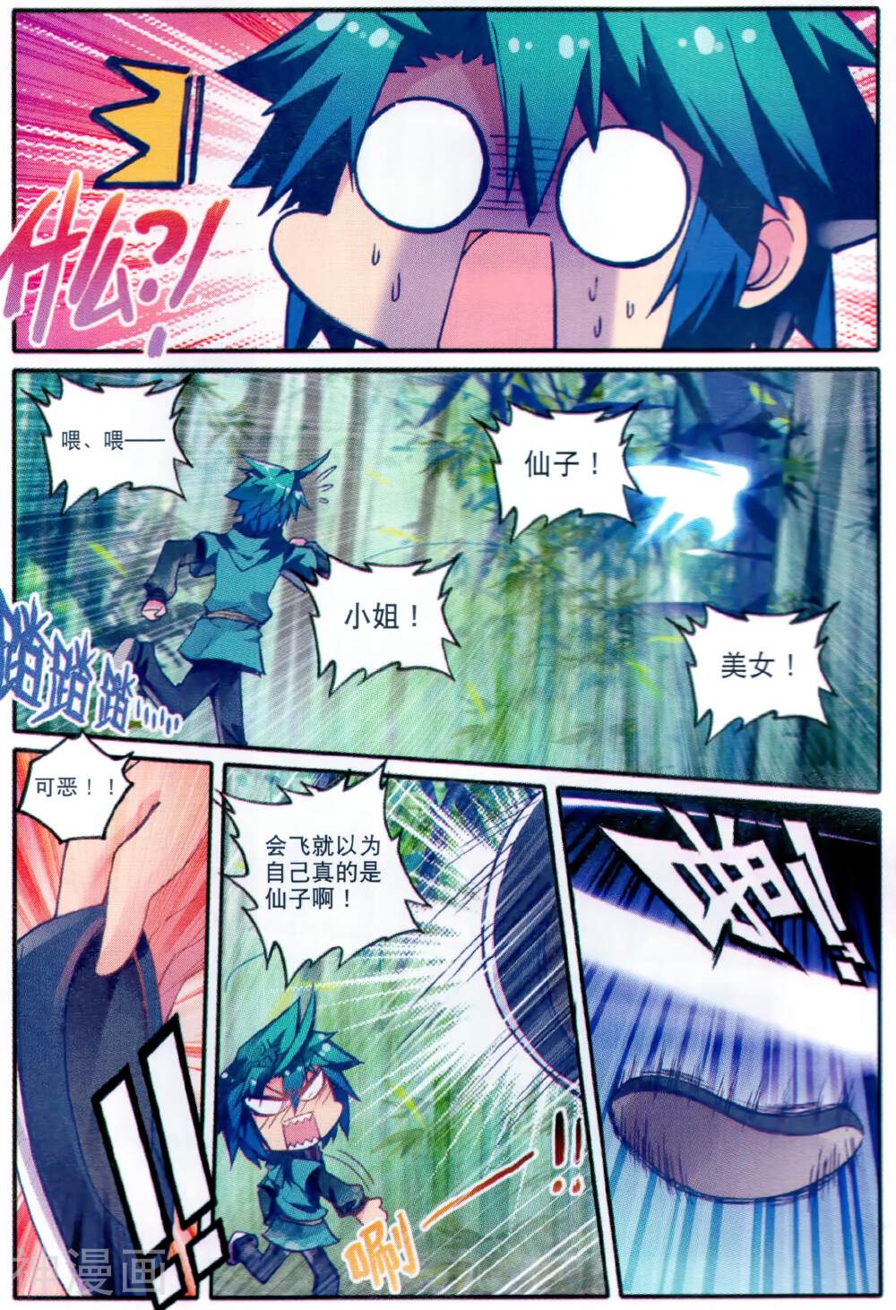 极品家丁韩漫全集-第93话 仙女与强女无删减无遮挡章节图片 