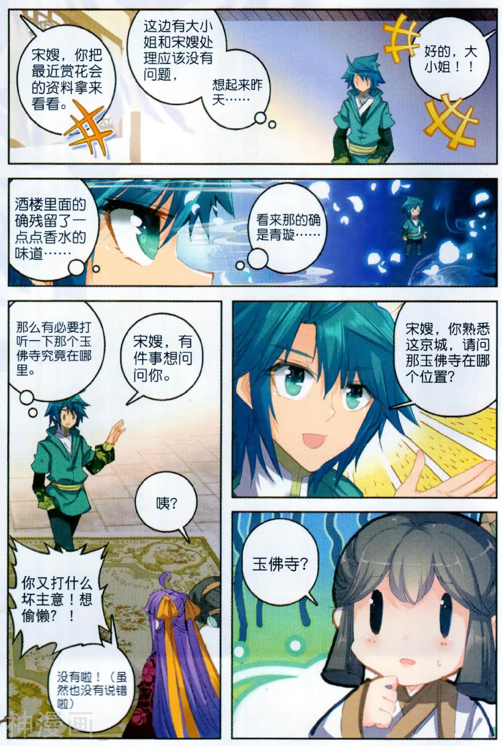极品家丁韩漫全集-第93话 仙女与强女无删减无遮挡章节图片 