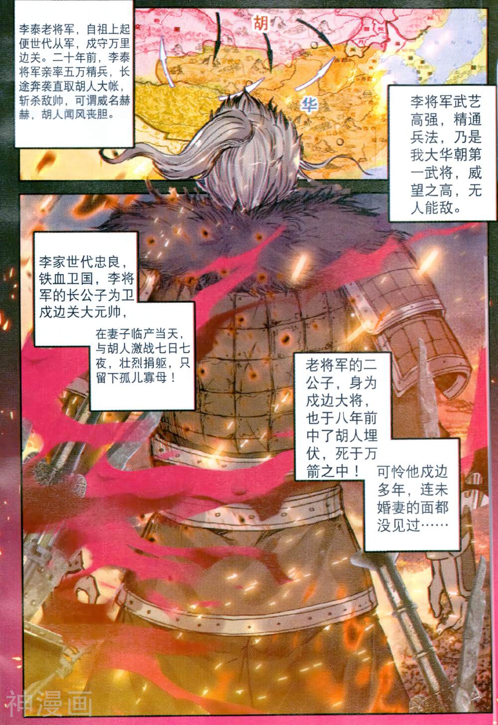 极品家丁韩漫全集-第95话 啥？你说我的老婆是？无删减无遮挡章节图片 