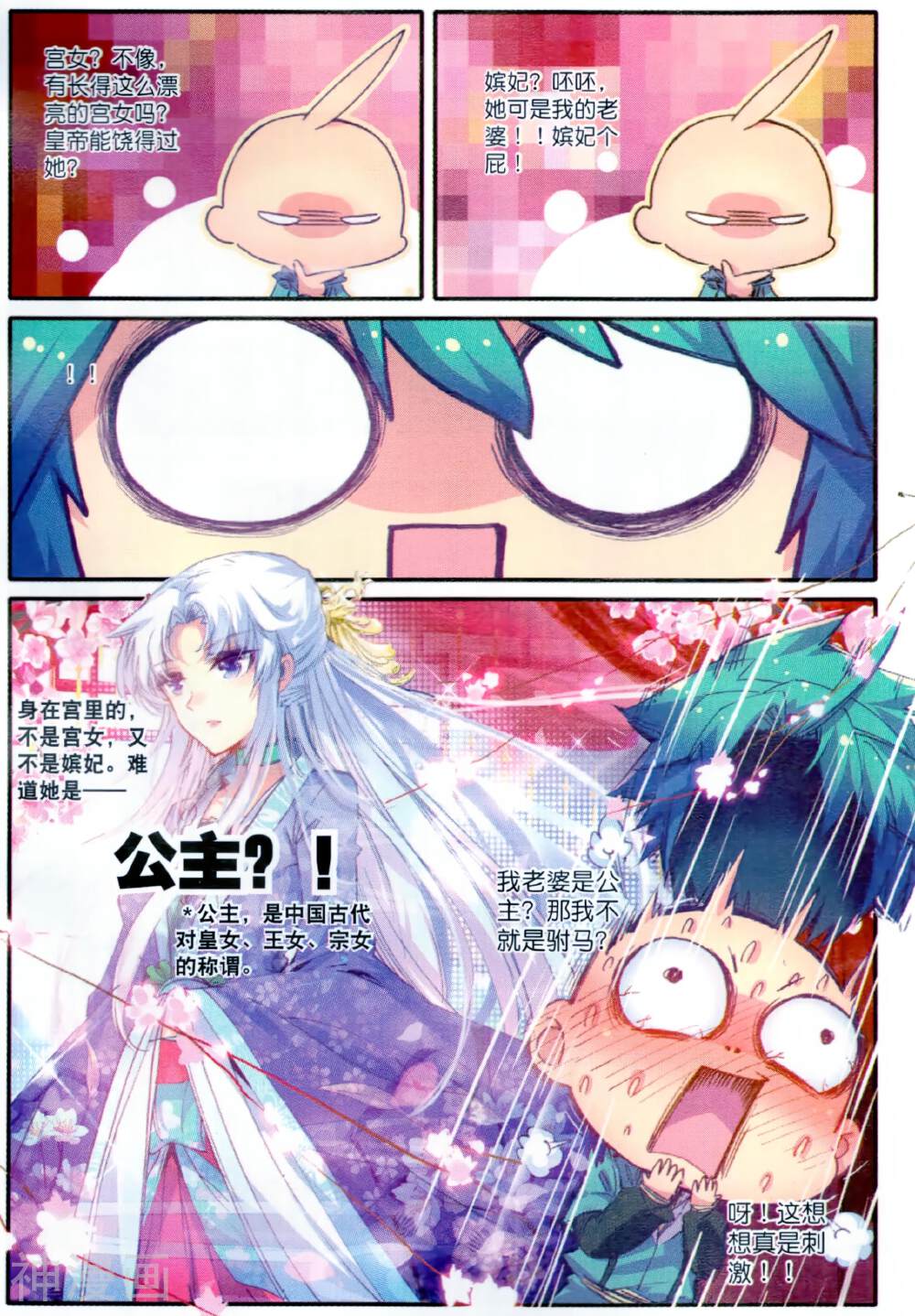 极品家丁韩漫全集-第95话 啥？你说我的老婆是？无删减无遮挡章节图片 