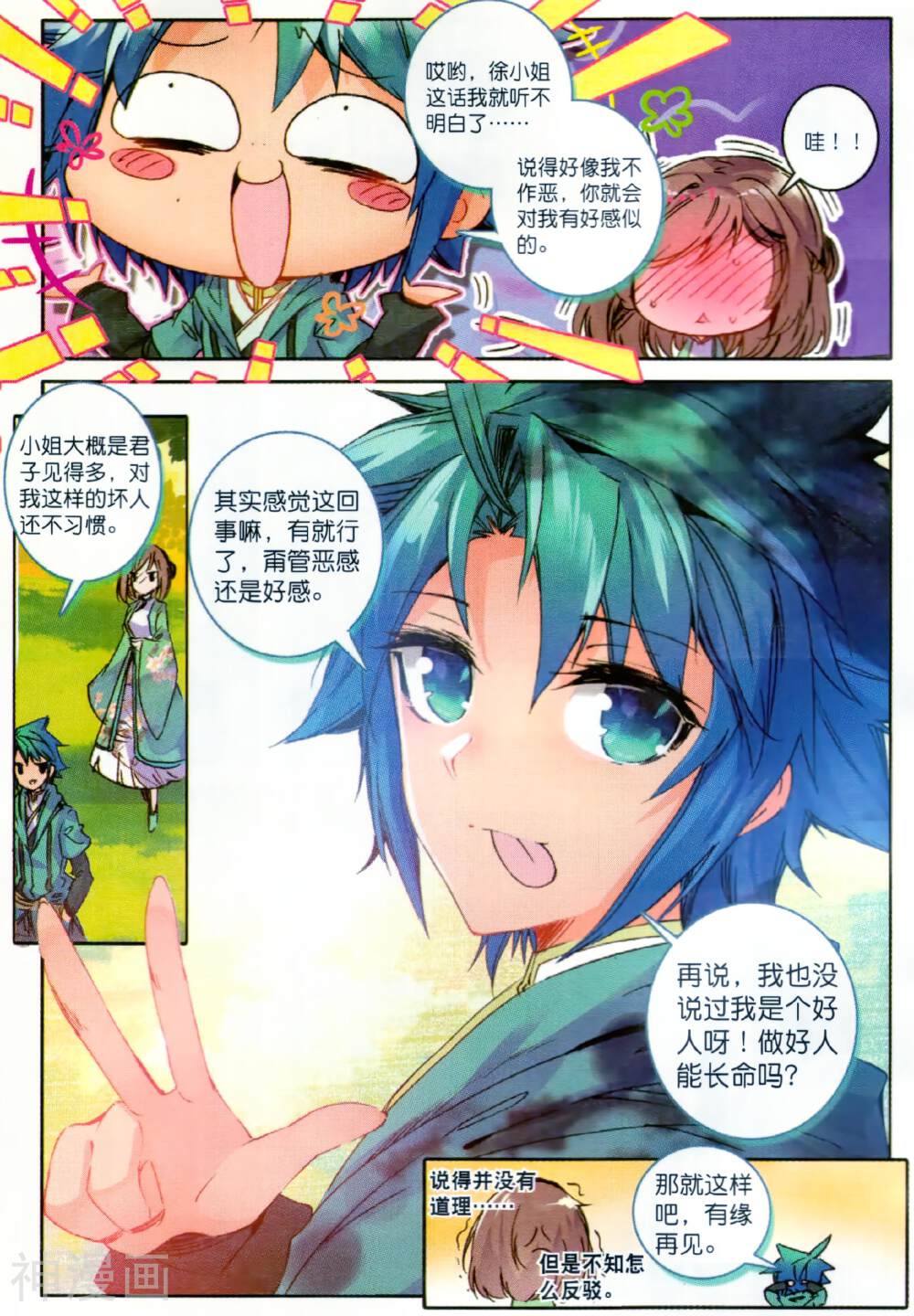 极品家丁韩漫全集-第95话 啥？你说我的老婆是？无删减无遮挡章节图片 