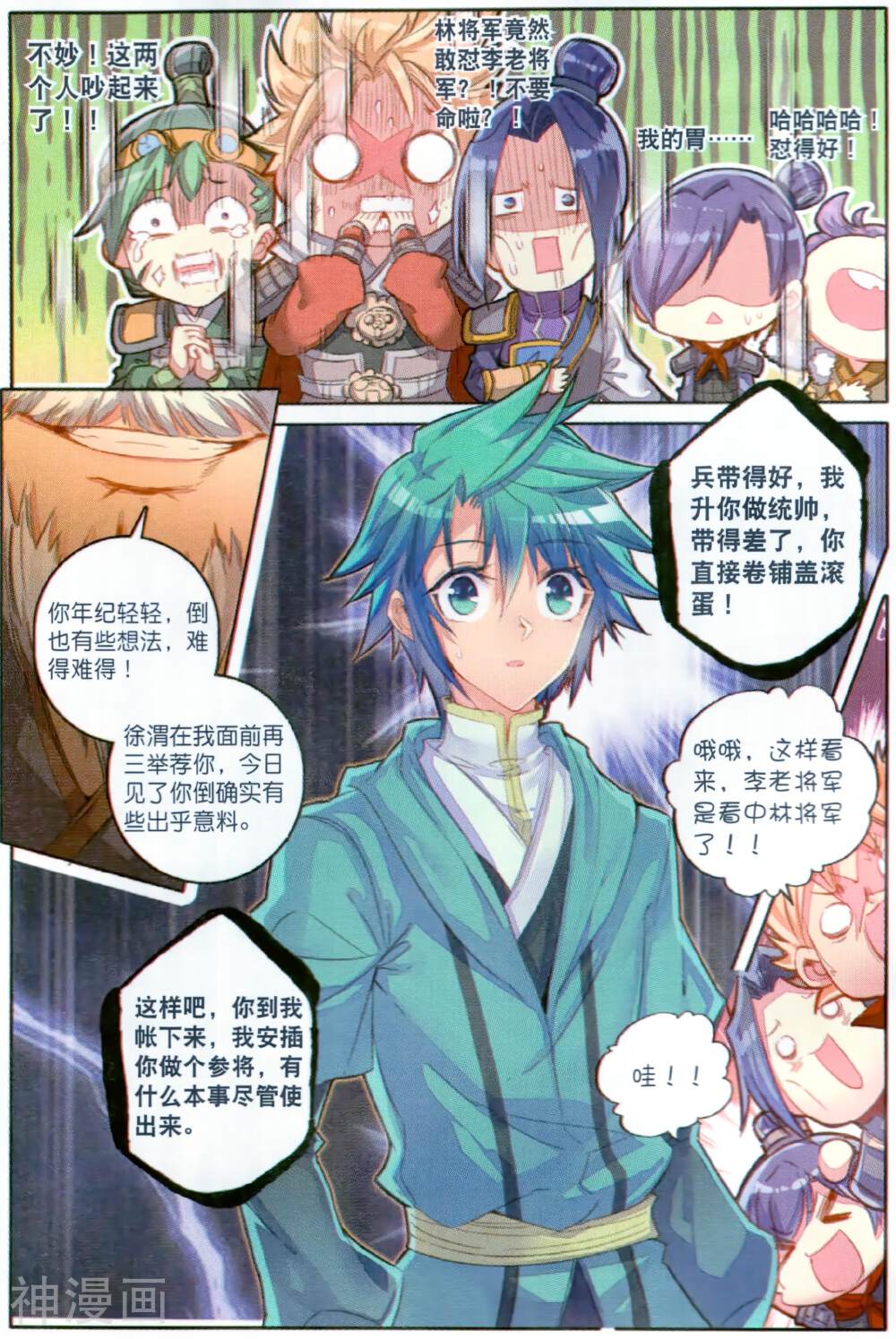 极品家丁韩漫全集-第95话 啥？你说我的老婆是？无删减无遮挡章节图片 