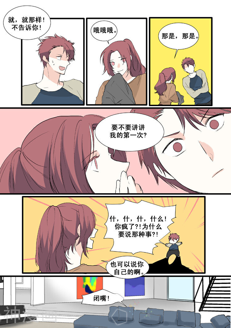 极速绯闻韩漫全集-第16话无删减无遮挡章节图片 