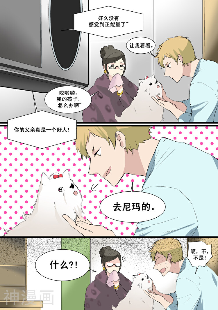 极速绯闻韩漫全集-第7话无删减无遮挡章节图片 