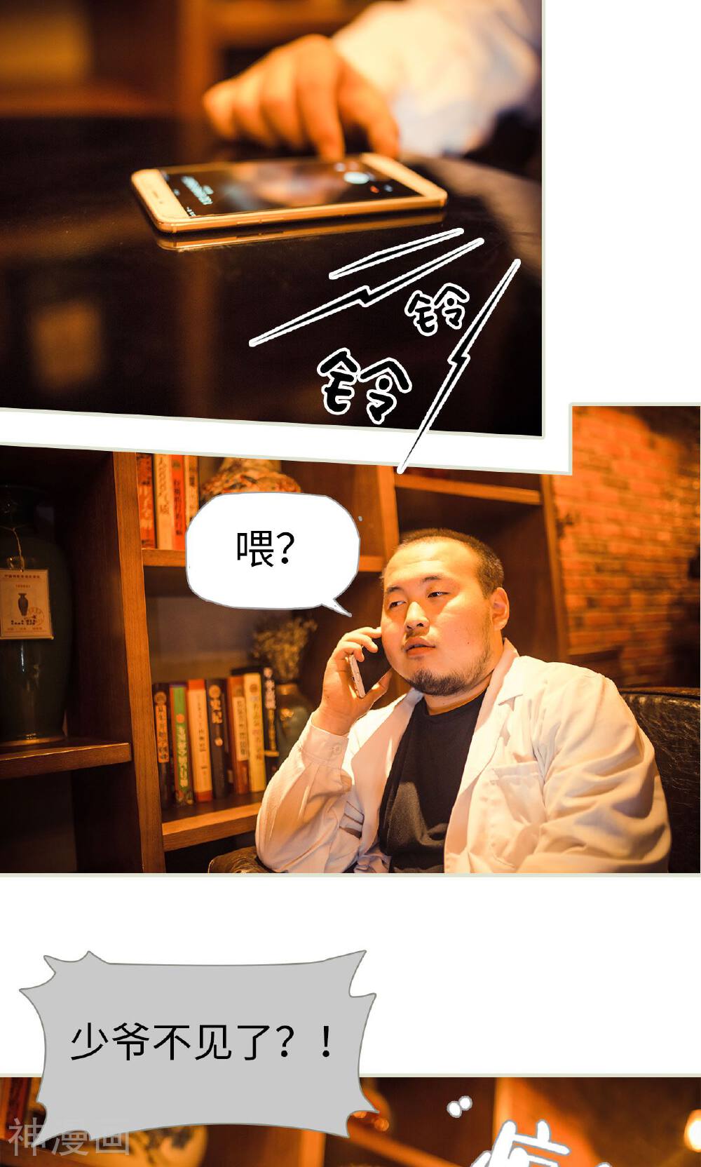 爵少的天价宝贝韩漫全集-第117话无删减无遮挡章节图片 