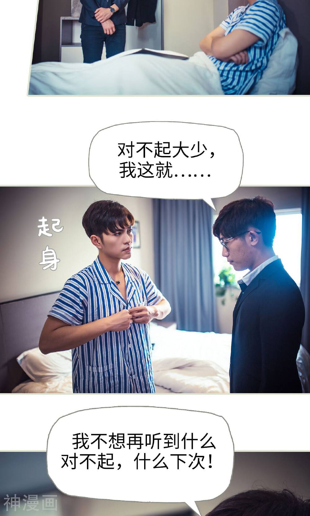 爵少的天价宝贝韩漫全集-第55话无删减无遮挡章节图片 