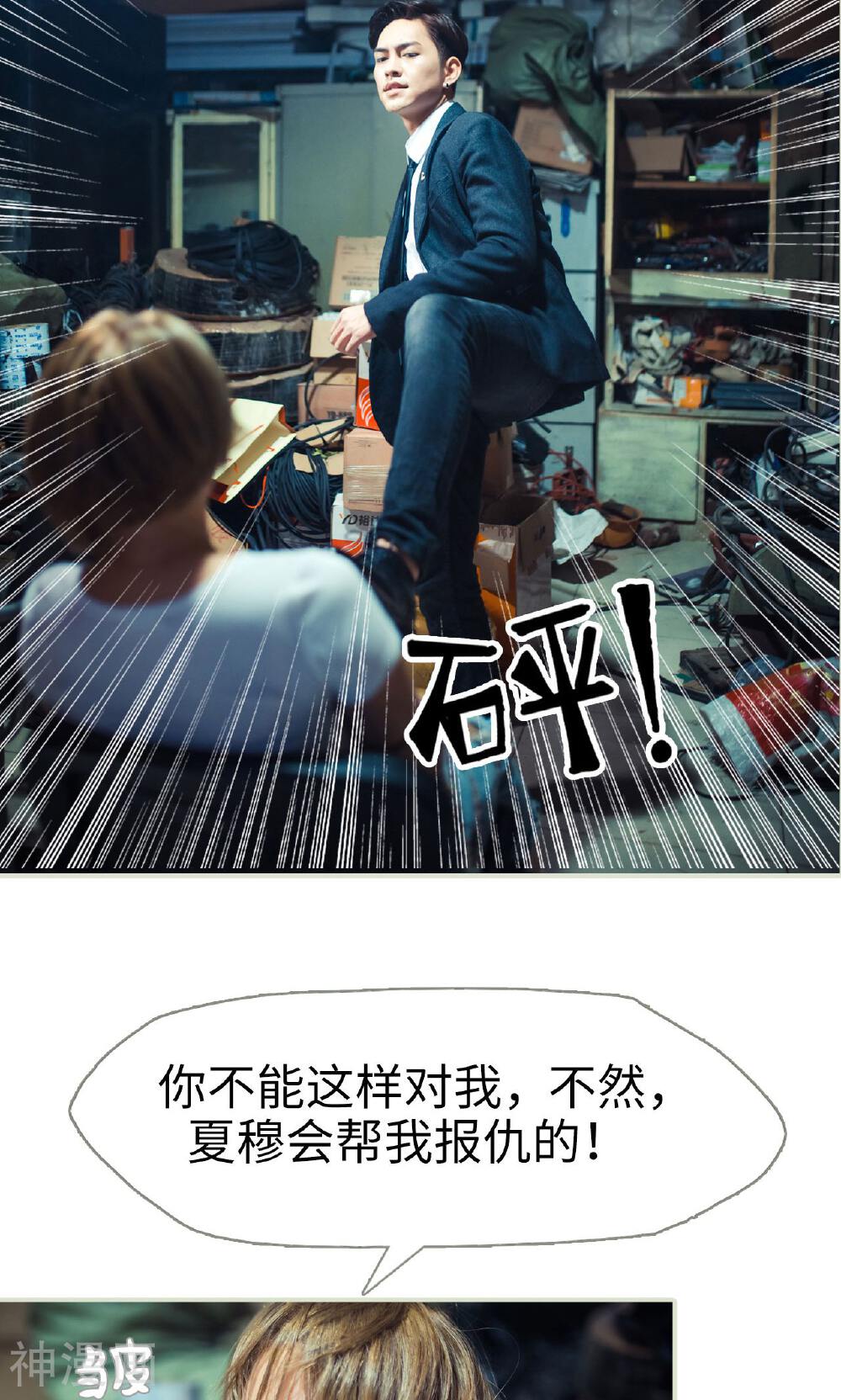 爵少的天价宝贝韩漫全集-第58话无删减无遮挡章节图片 