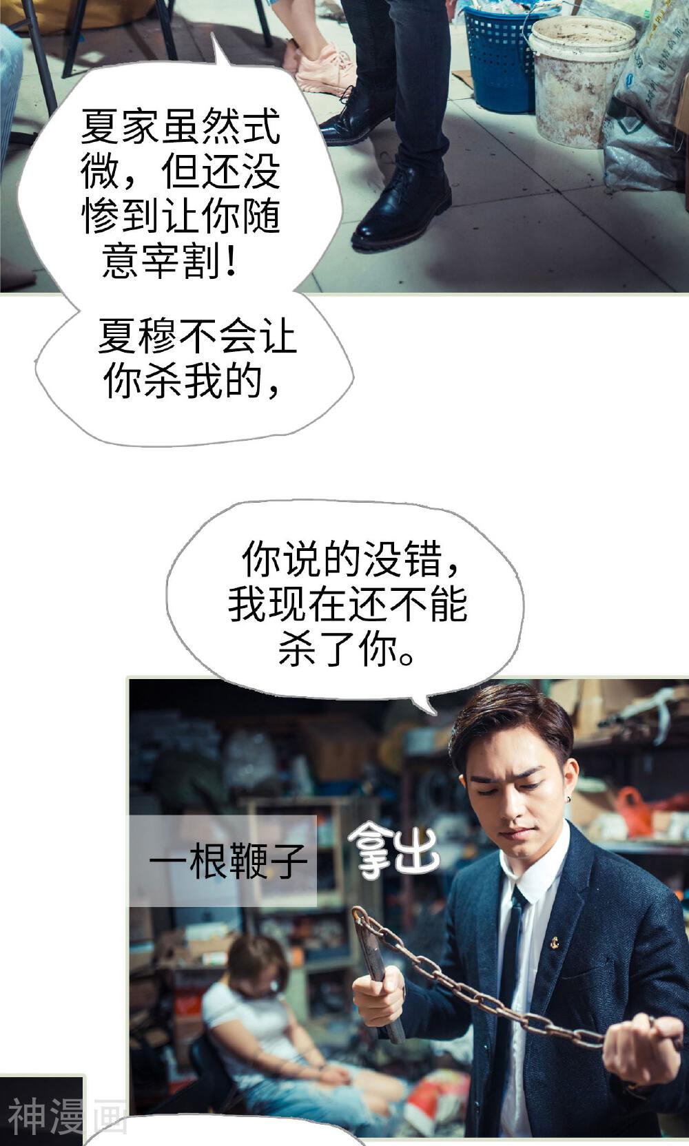 爵少的天价宝贝韩漫全集-第58话无删减无遮挡章节图片 