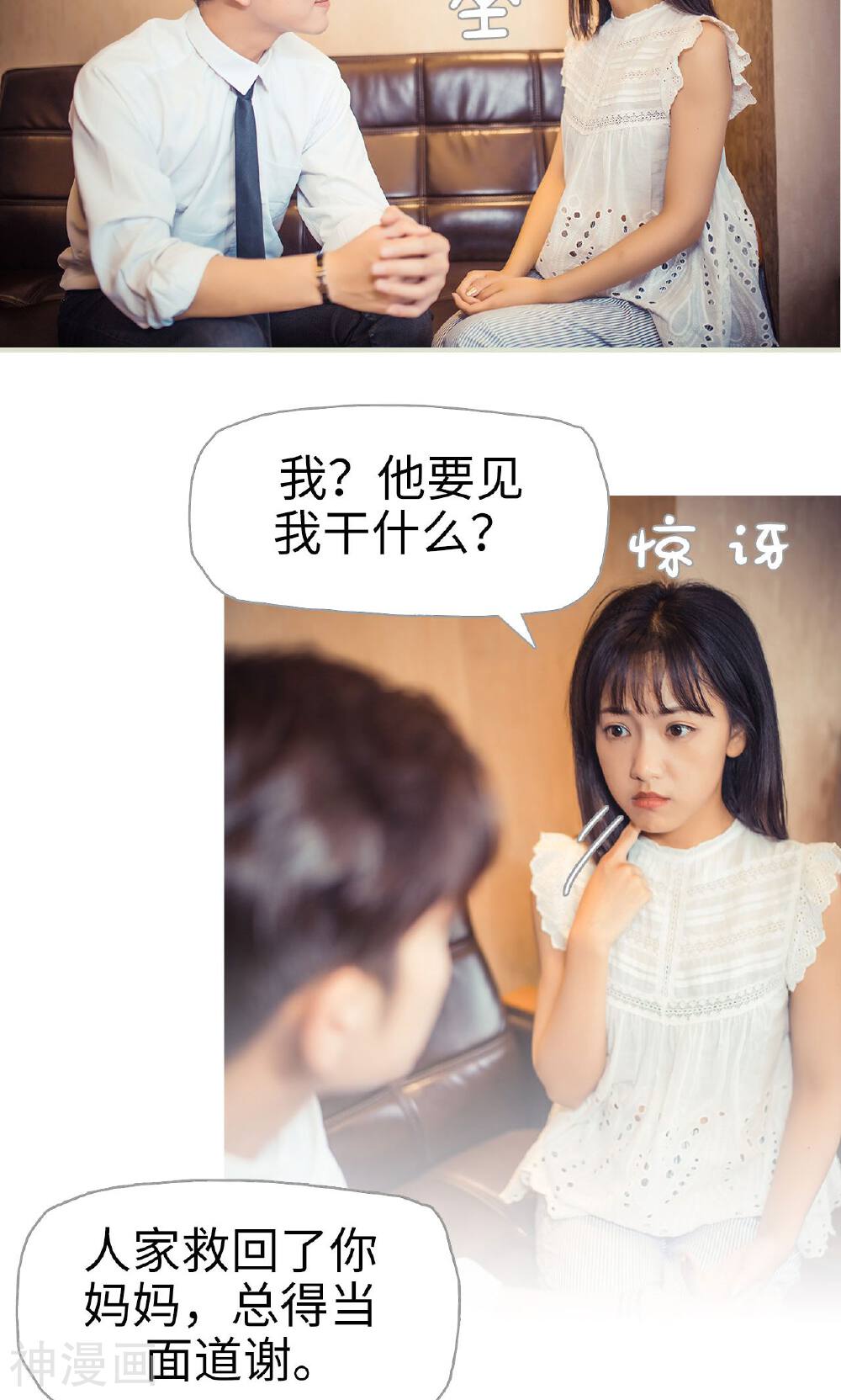 爵少的天价宝贝韩漫全集-第69话无删减无遮挡章节图片 