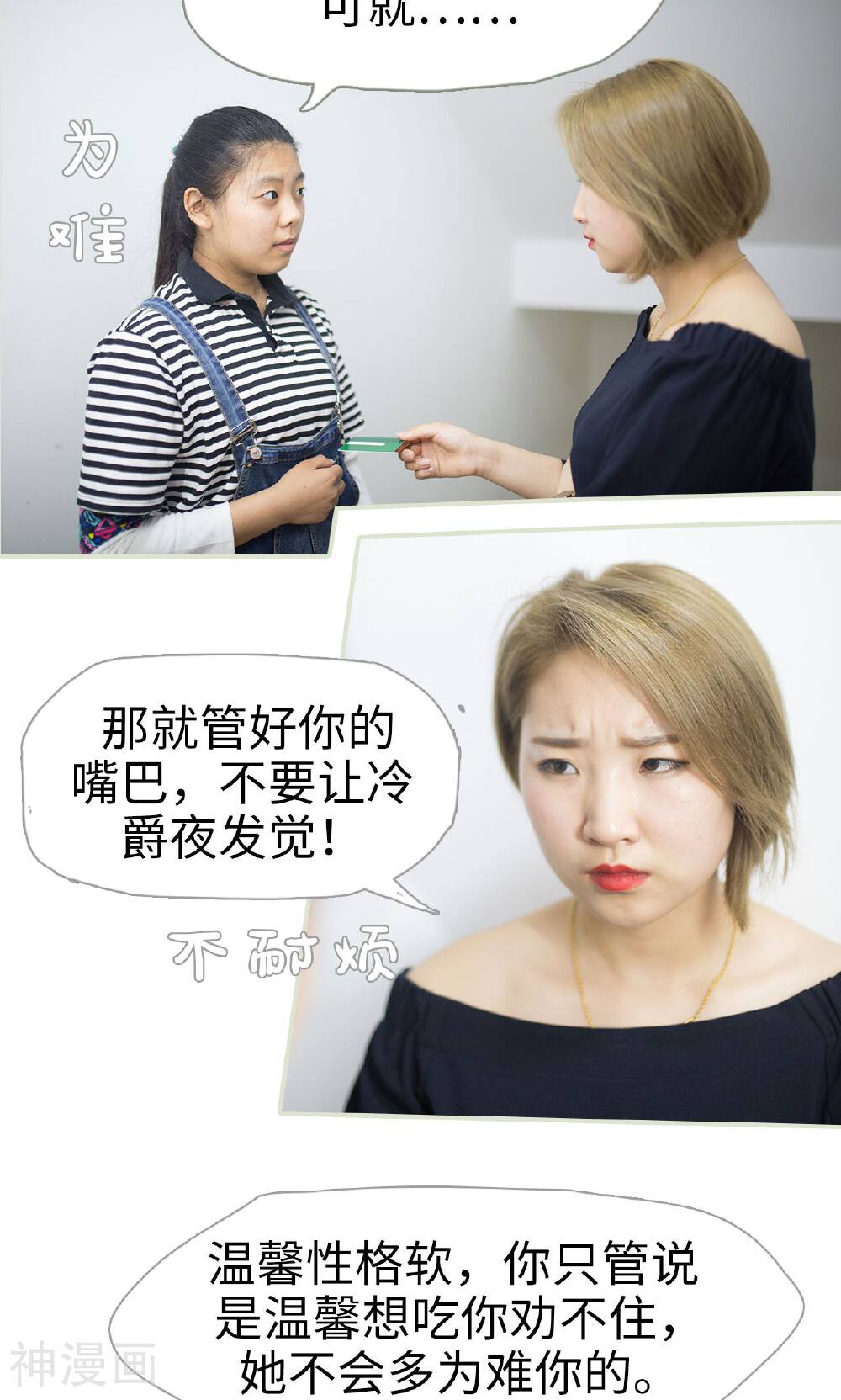 爵少的天价宝贝韩漫全集-第76话无删减无遮挡章节图片 