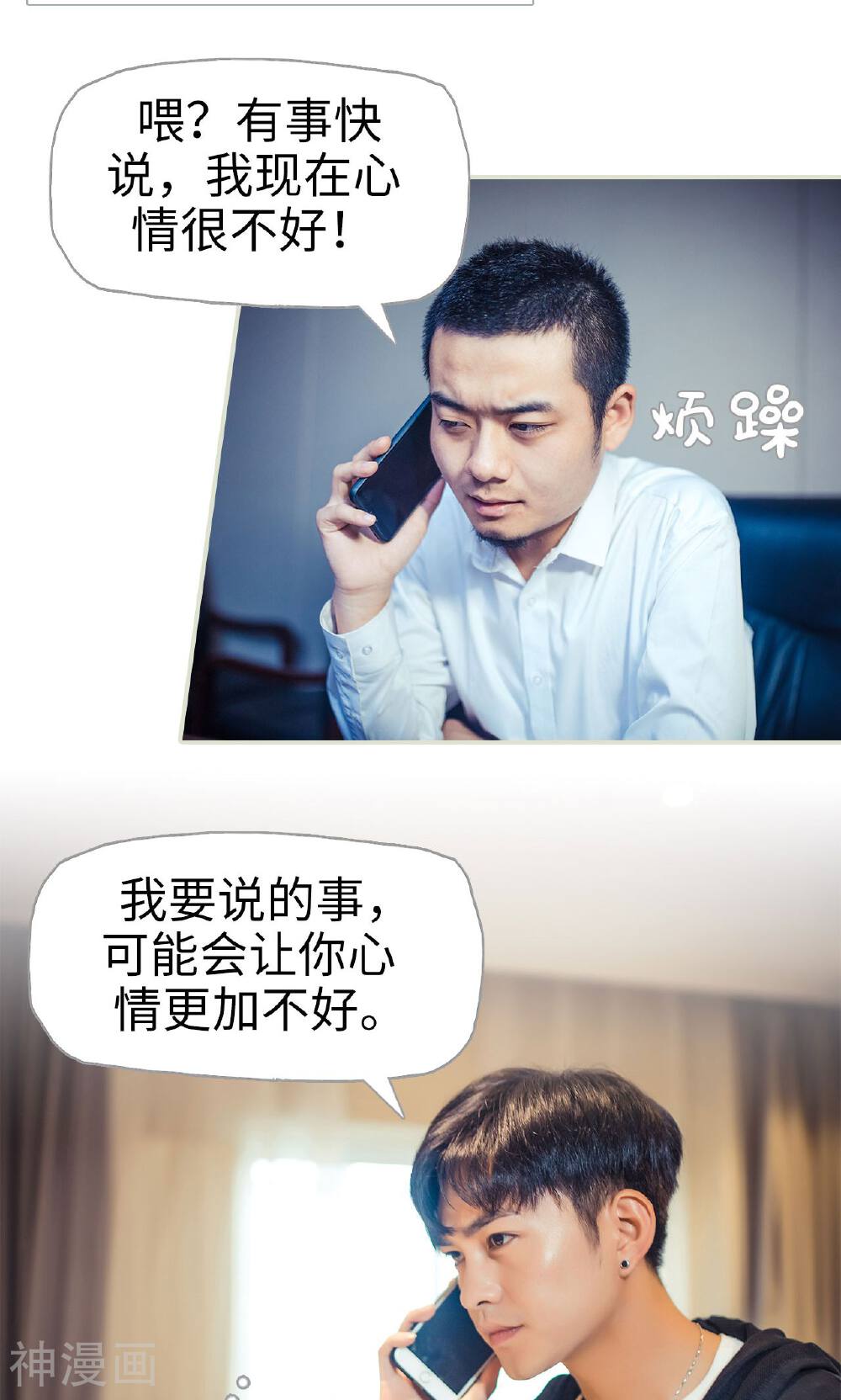 爵少的天价宝贝韩漫全集-第79话无删减无遮挡章节图片 