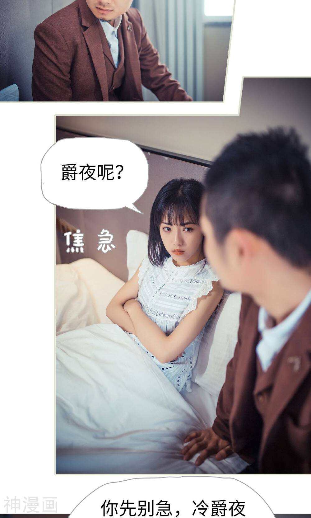 爵少的天价宝贝韩漫全集-第84话无删减无遮挡章节图片 