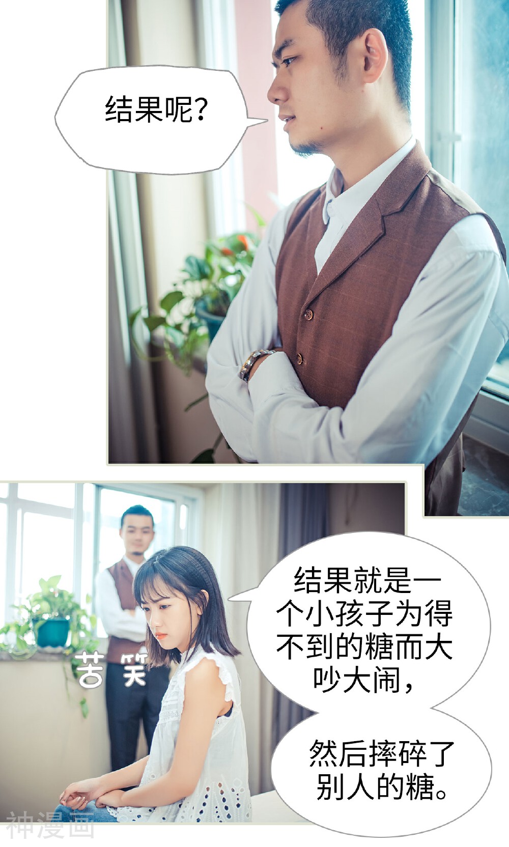 爵少的天价宝贝韩漫全集-第88话无删减无遮挡章节图片 