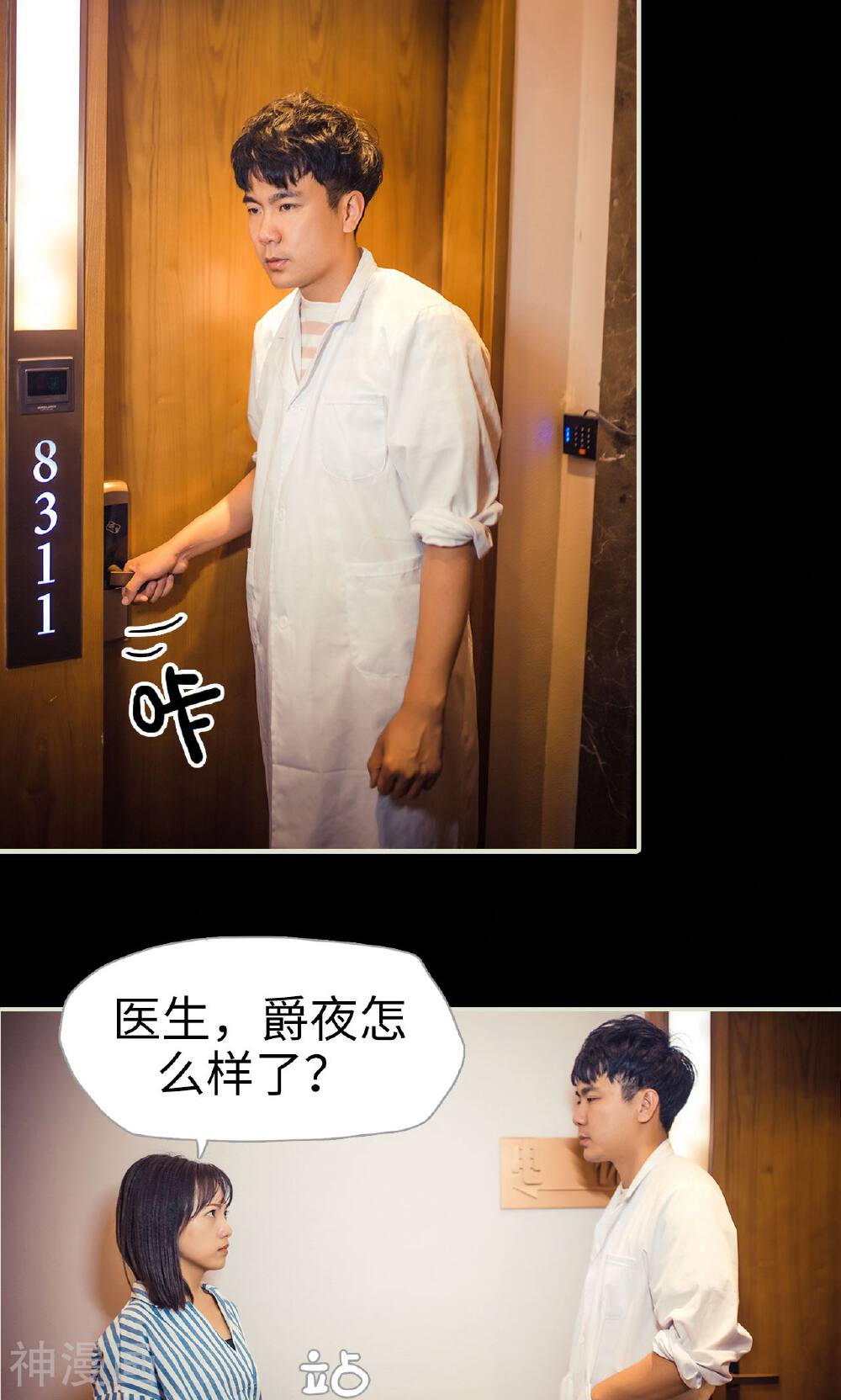 爵少的天价宝贝韩漫全集-第89话无删减无遮挡章节图片 