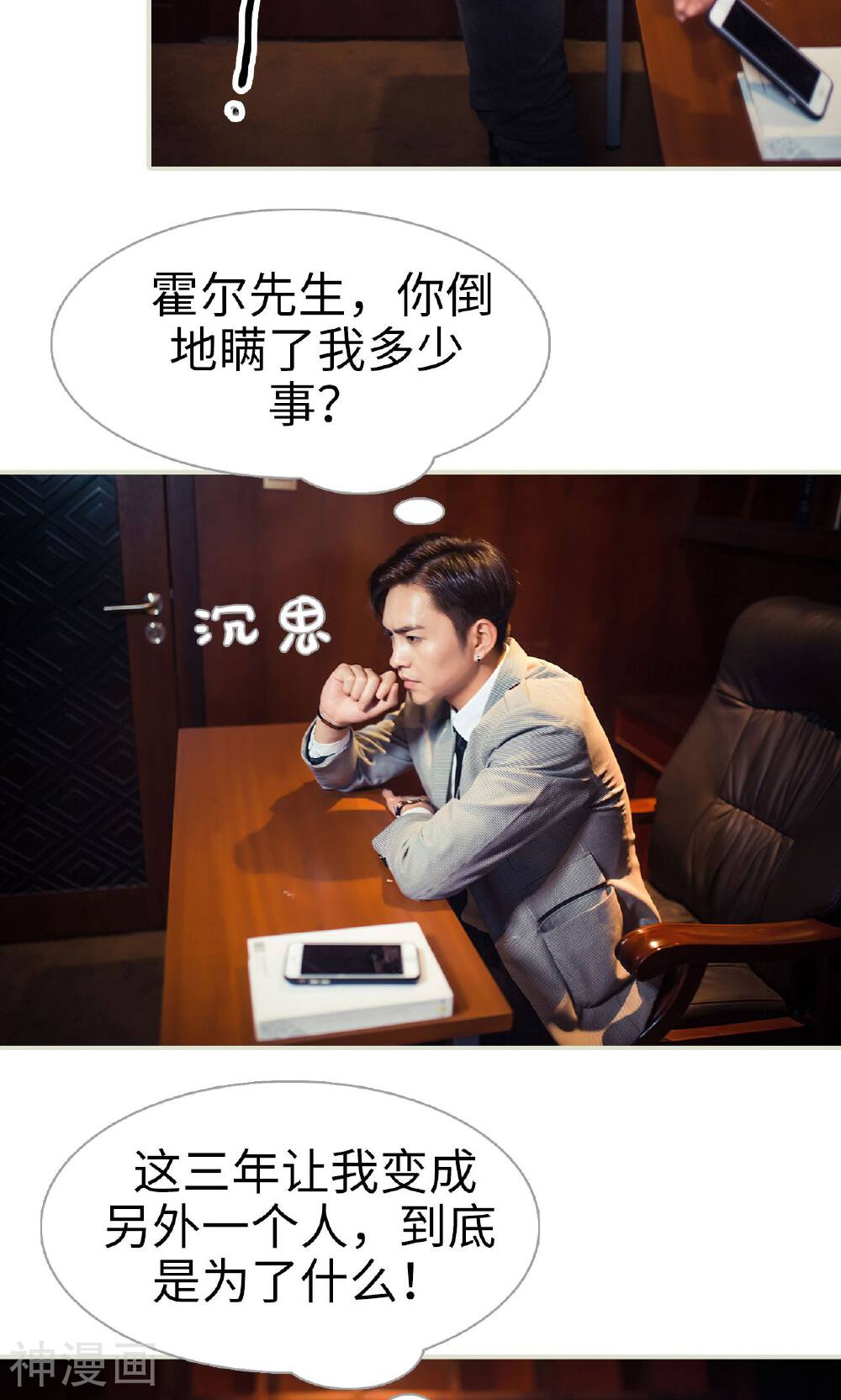 爵少的天价宝贝韩漫全集-第98话无删减无遮挡章节图片 