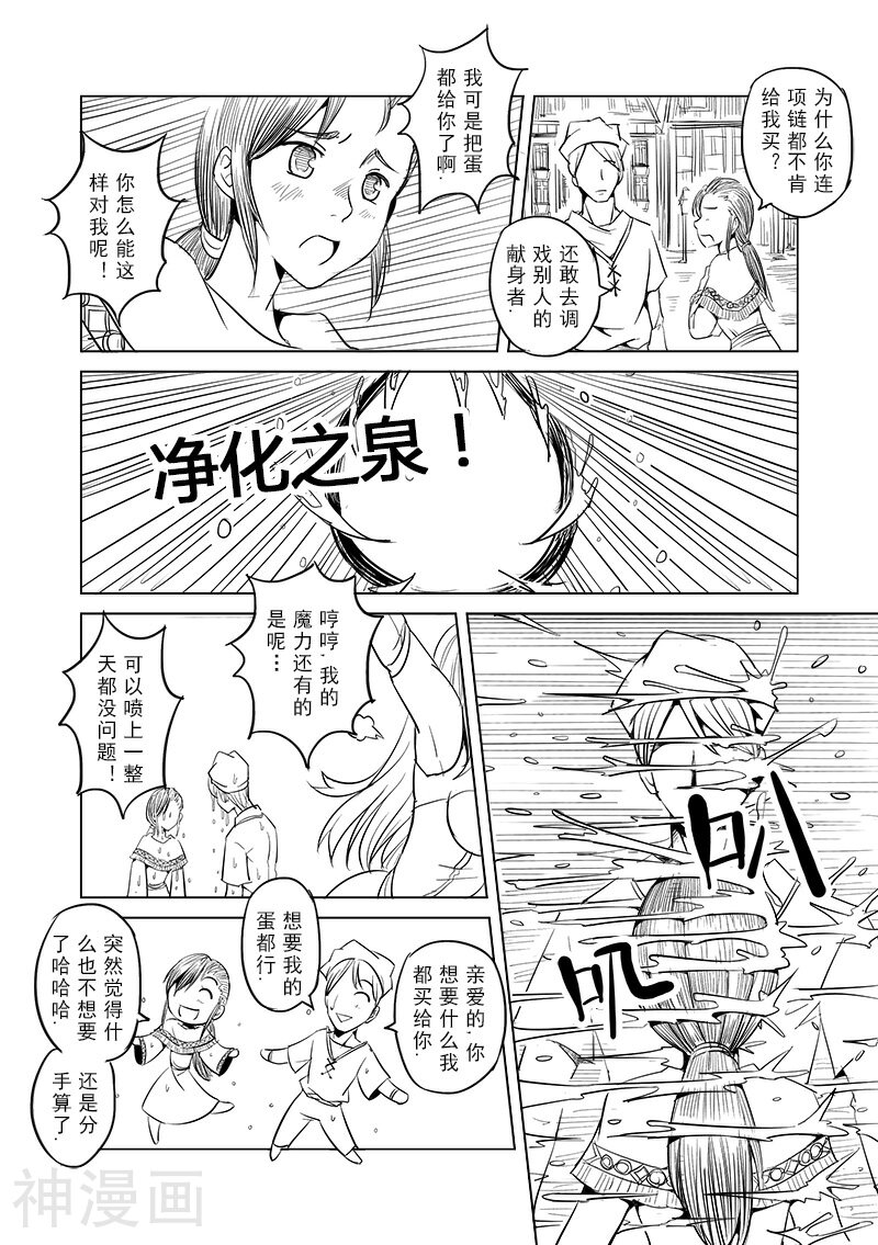 精灵之蛋韩漫全集-第11话 一起来做有趣的事吧(3)无删减无遮挡章节图片 