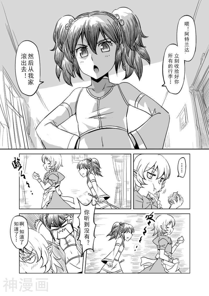 精灵之蛋韩漫全集-第16话 一起来度过难关吧(1)无删减无遮挡章节图片 
