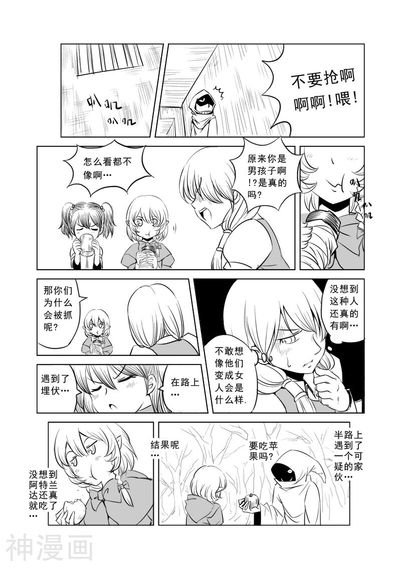 精灵之蛋韩漫全集-第2话  去建立你的后宫吧无删减无遮挡章节图片 