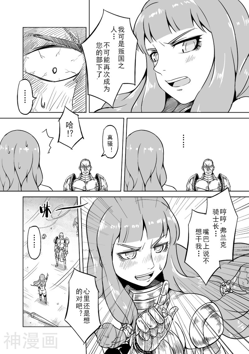 精灵之蛋韩漫全集-第37话 精灵高歌的战场(2)无删减无遮挡章节图片 