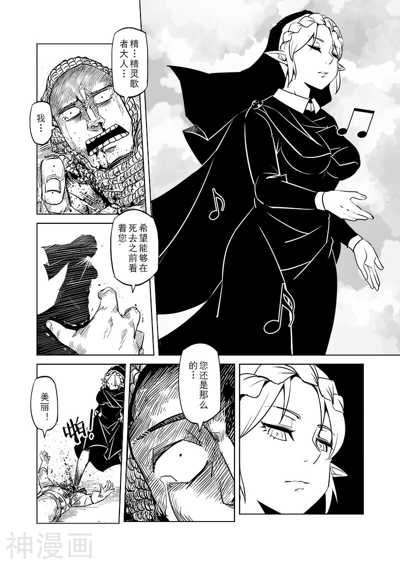 精灵之蛋韩漫全集-第37话 精灵高歌的战场(2)无删减无遮挡章节图片 