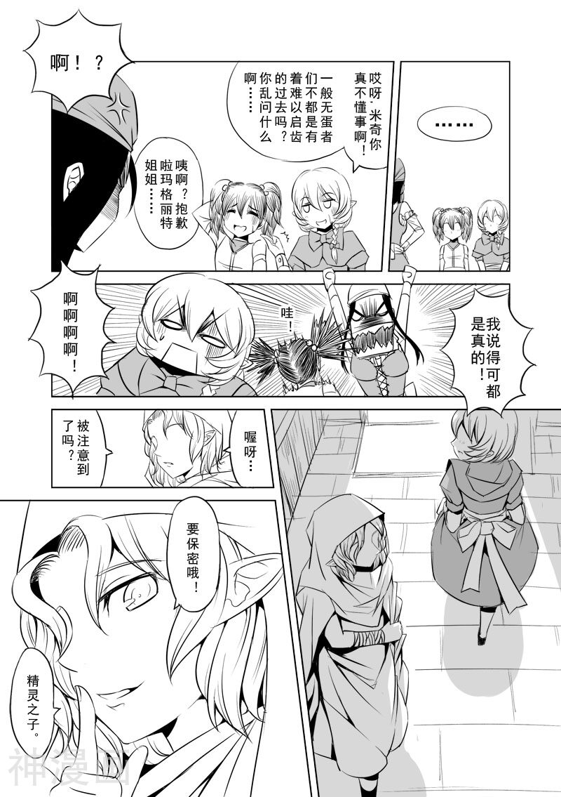 精灵之蛋韩漫全集-第3话 神在看着你无删减无遮挡章节图片 
