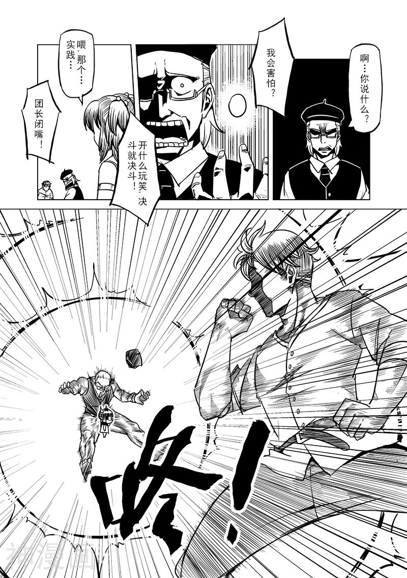 精灵之蛋韩漫全集-第40话 精灵蛋研究团(3)无删减无遮挡章节图片 