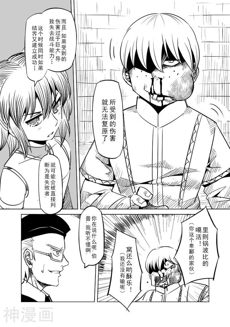 精灵之蛋韩漫全集-第40话 精灵蛋研究团(3)无删减无遮挡章节图片 