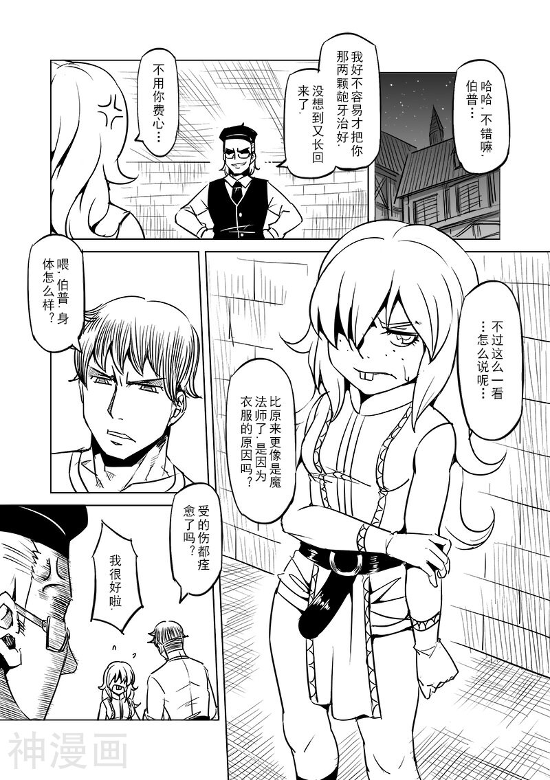 精灵之蛋韩漫全集-第40话 精灵蛋研究团(3)无删减无遮挡章节图片 