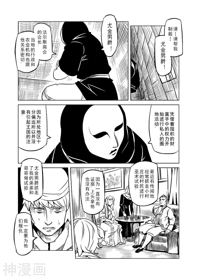 精灵之蛋韩漫全集-第43话 精灵蛋杀手(1)无删减无遮挡章节图片 