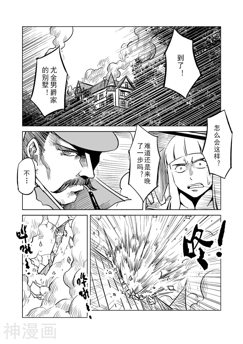 精灵之蛋韩漫全集-第44话 精灵蛋杀手(2)无删减无遮挡章节图片 