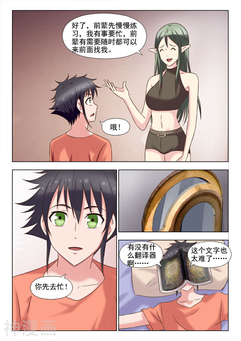 精灵之门韩漫全集-第11话 进步神速无删减无遮挡章节图片 