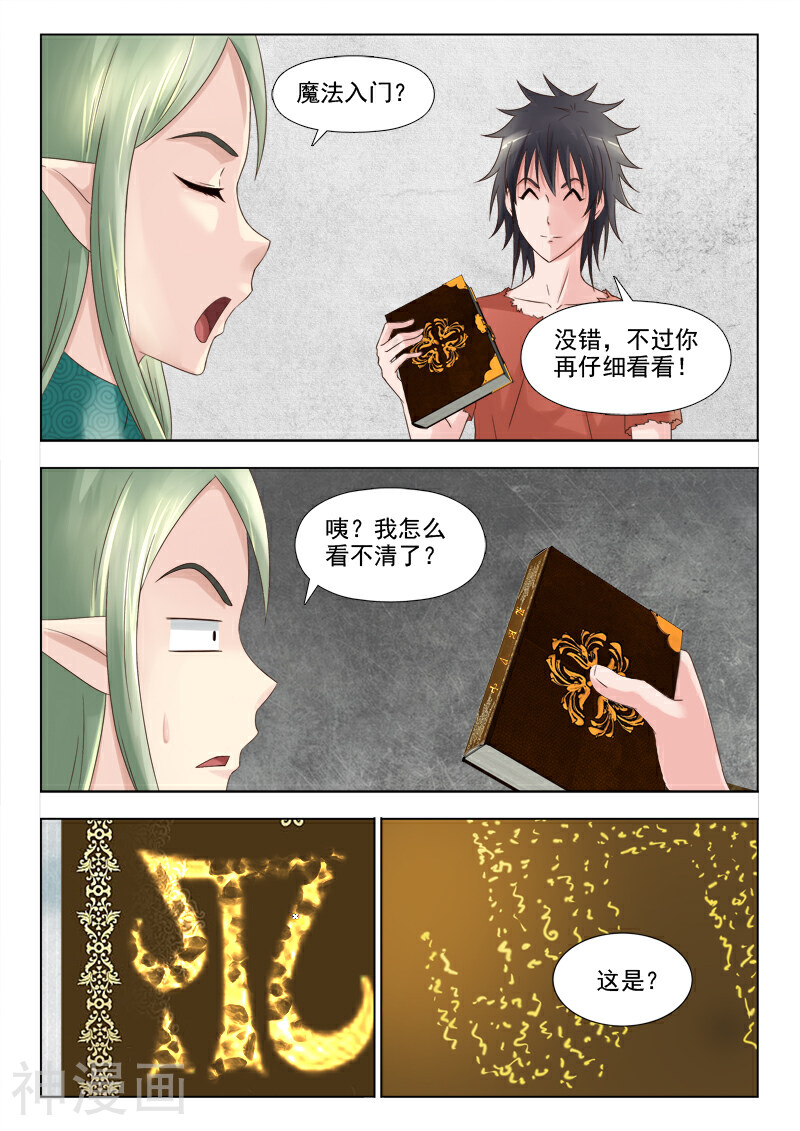 精灵之门韩漫全集-第15话 魔法入门的秘密无删减无遮挡章节图片 