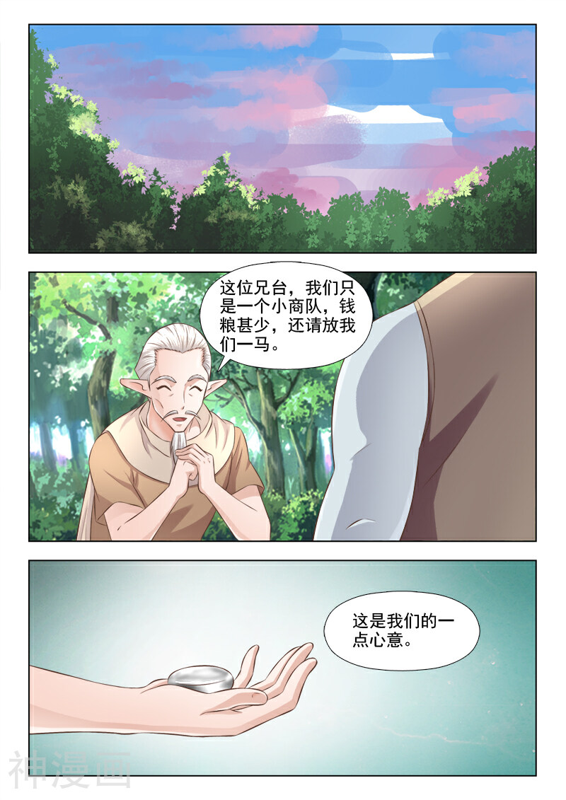 精灵之门韩漫全集-第18话 女主出场无删减无遮挡章节图片 