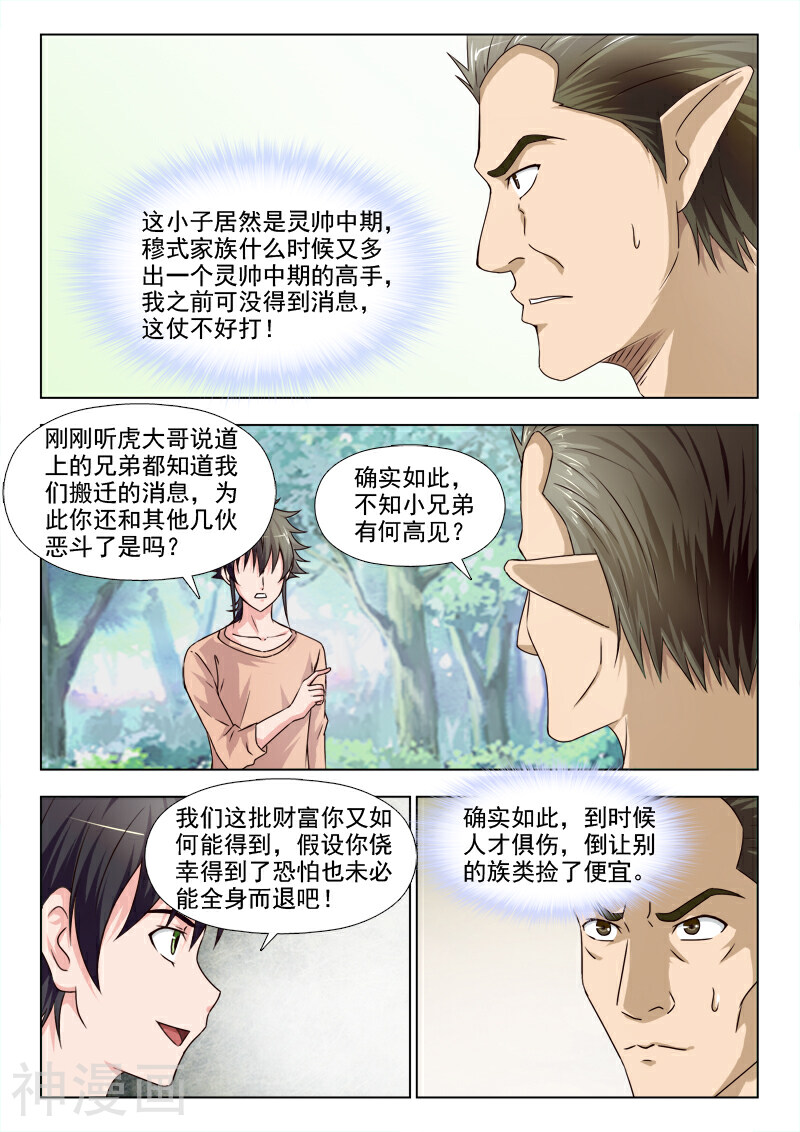 精灵之门韩漫全集-第20话 切磋一下无删减无遮挡章节图片 