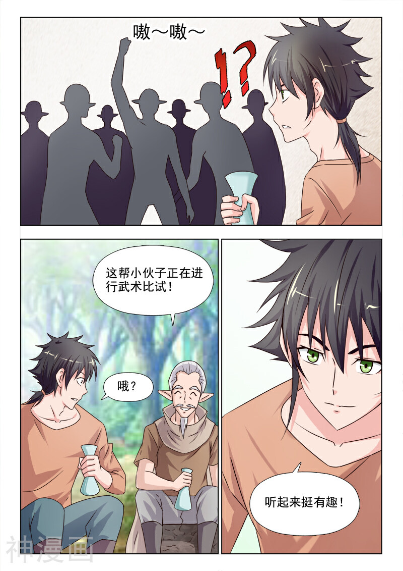 精灵之门韩漫全集-第20话 切磋一下无删减无遮挡章节图片 