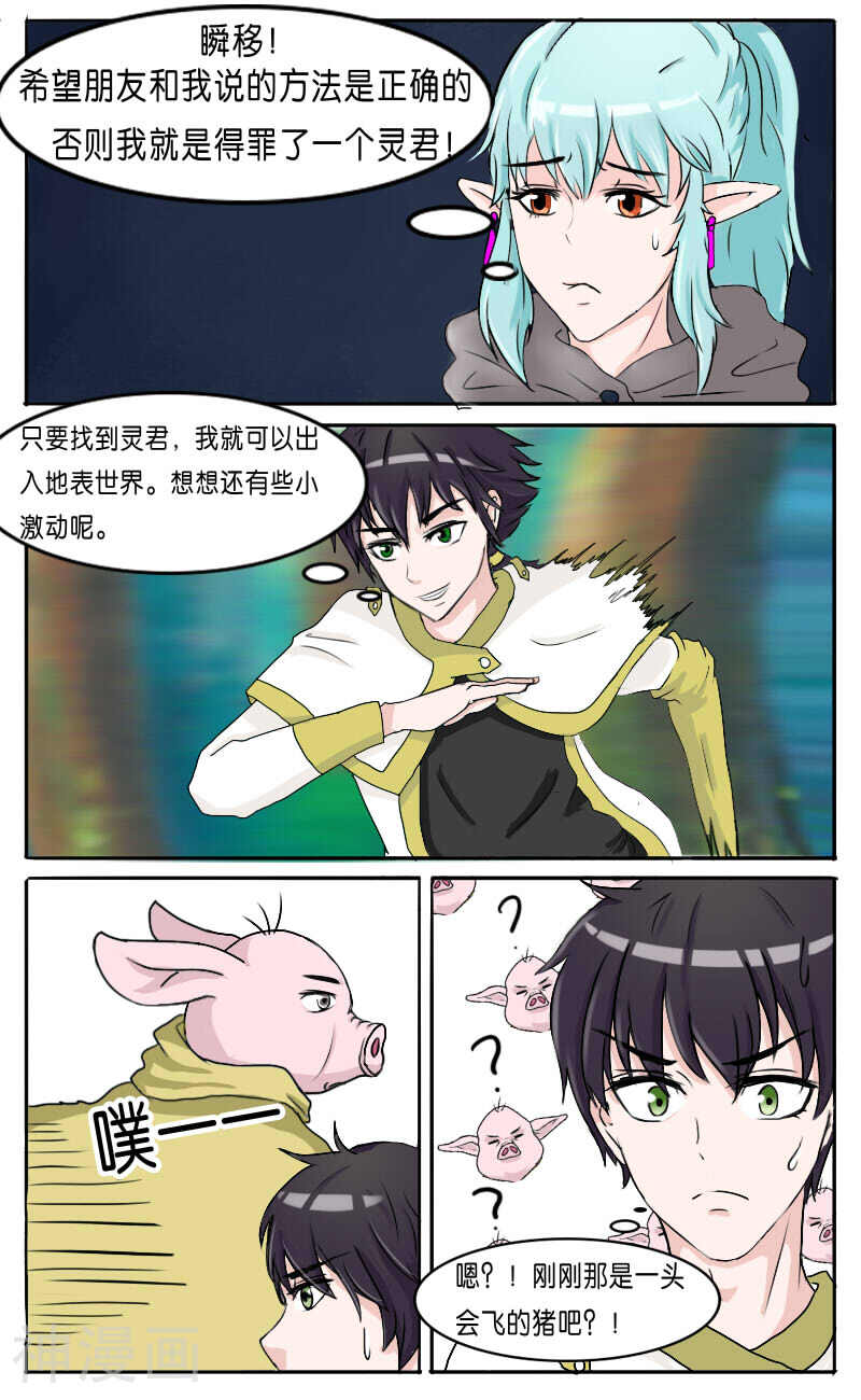 精灵之门韩漫全集-第28话 猪头猪脑无删减无遮挡章节图片 