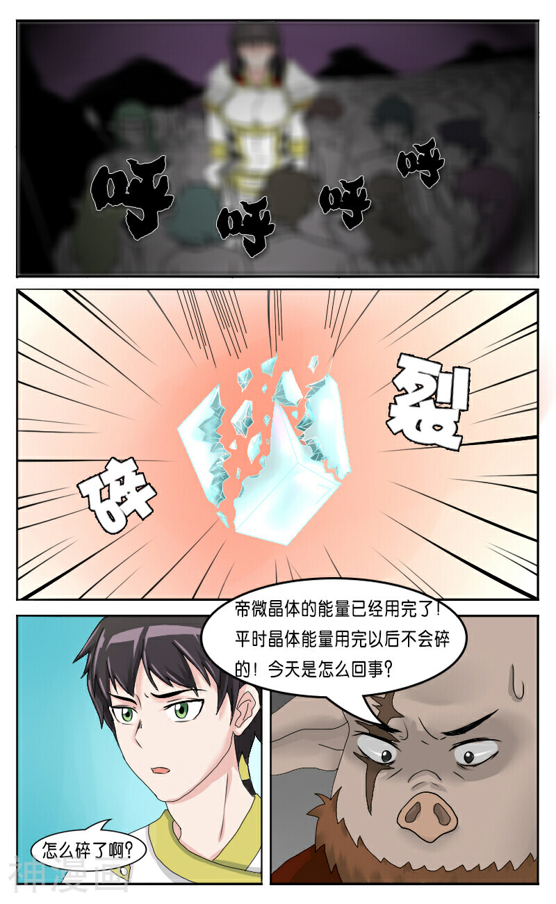 精灵之门韩漫全集-第30话 神奇的占卜术上无删减无遮挡章节图片 