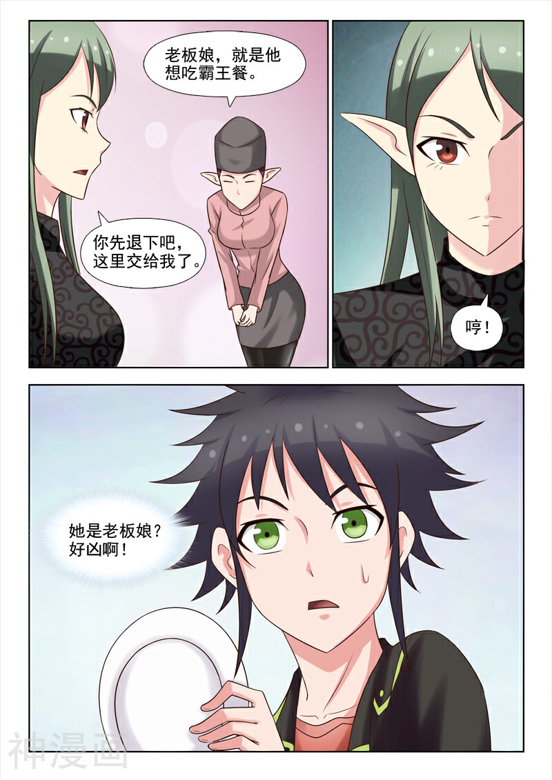 精灵之门韩漫全集-第3话 冒充大牌2无删减无遮挡章节图片 