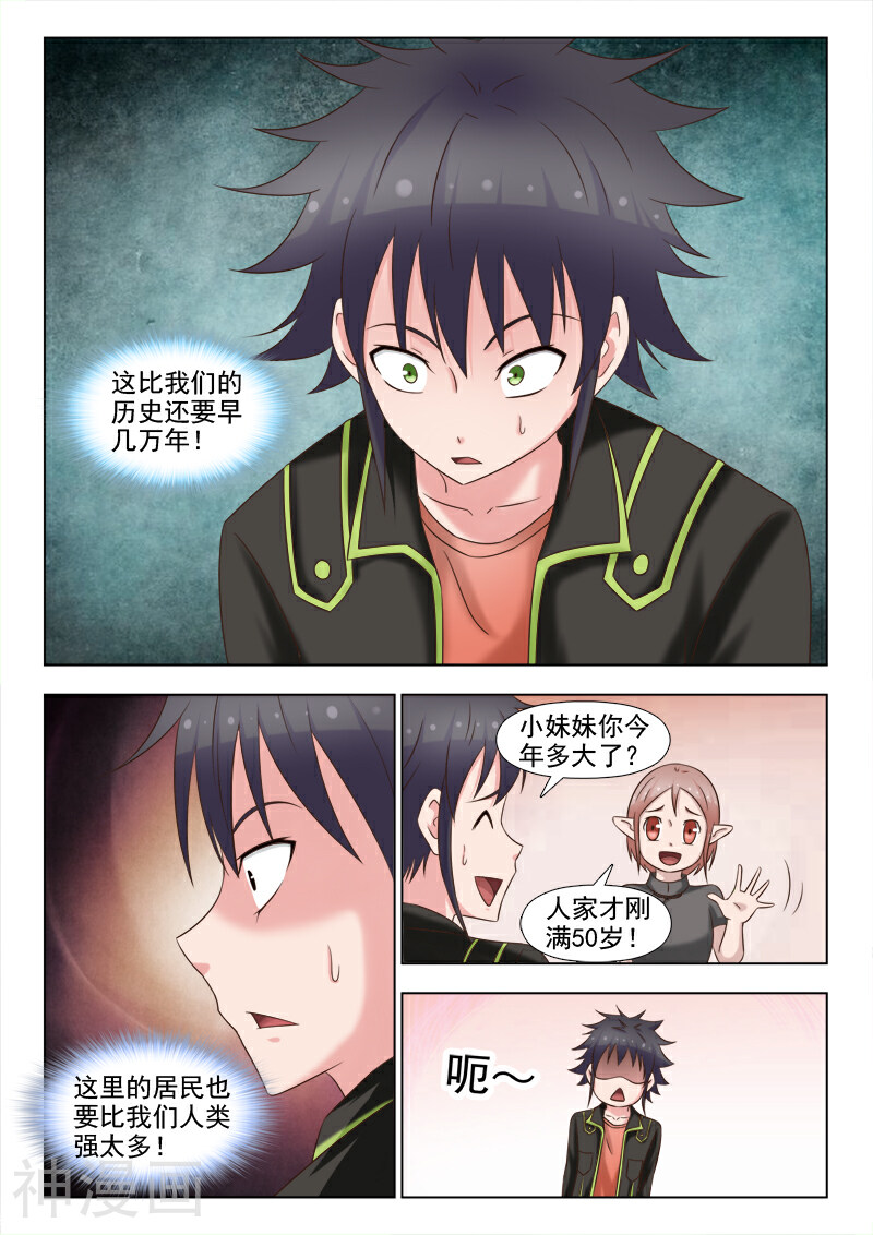 精灵之门韩漫全集-第6话 美女的报答无删减无遮挡章节图片 