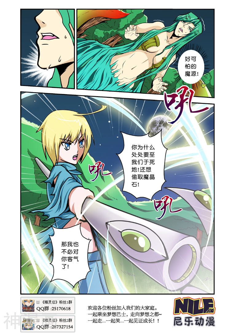 精灵伝韩漫全集-第15话无删减无遮挡章节图片 