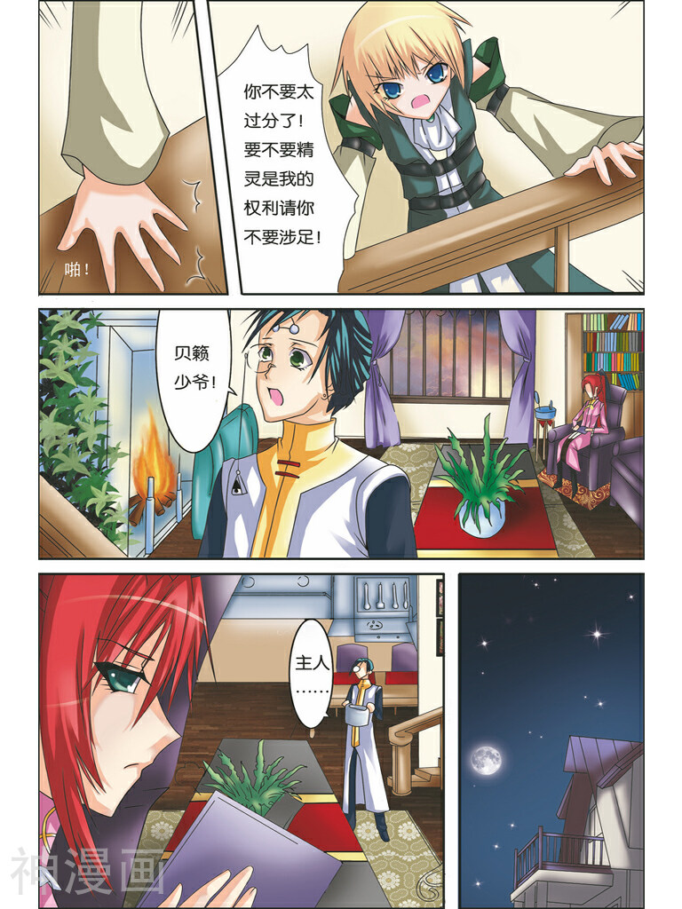 精灵伝韩漫全集-第1话 想要精灵无删减无遮挡章节图片 
