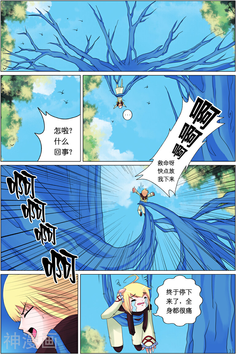 精灵伝韩漫全集-第3话 你是我的无删减无遮挡章节图片 