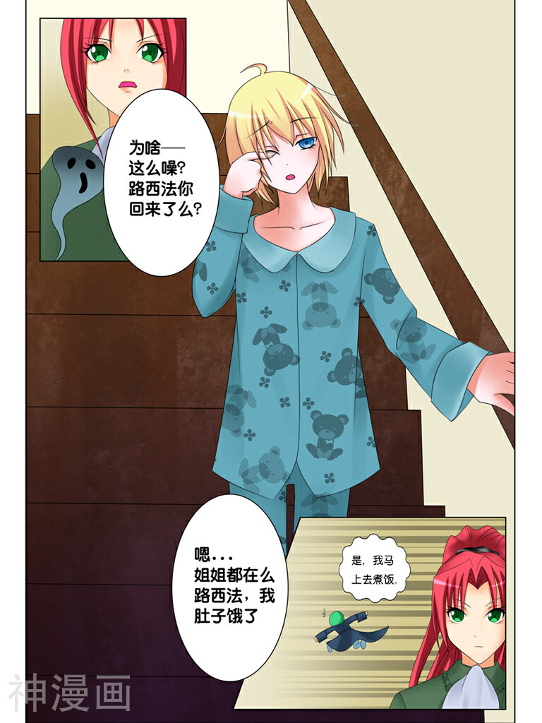 精灵伝韩漫全集-第4话 姐姐回来了无删减无遮挡章节图片 