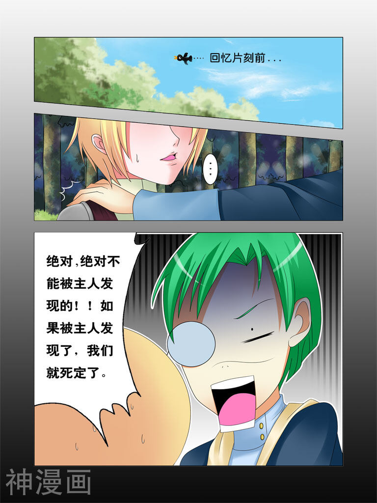 精灵伝韩漫全集-第5话 瞒天过海无删减无遮挡章节图片 