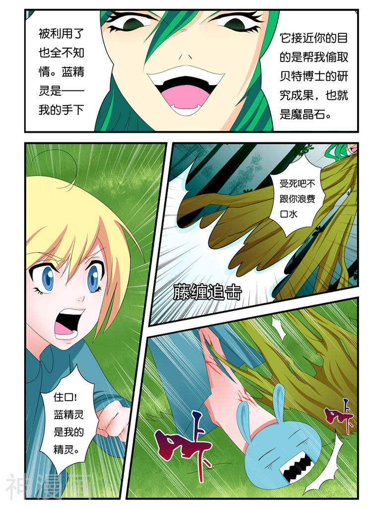 精灵伝韩漫全集-第8话 羁绊无删减无遮挡章节图片 