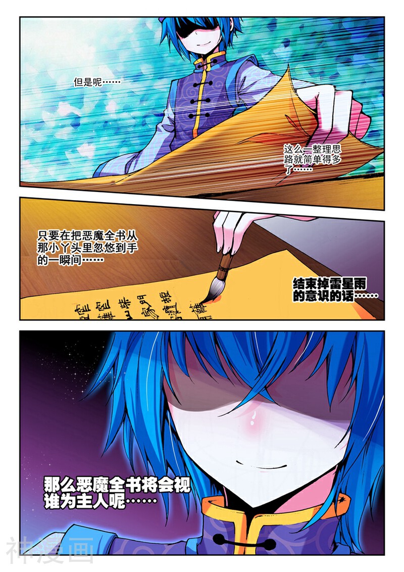 精灵录/恶魔党韩漫全集-第11话 玄魁传无删减无遮挡章节图片 