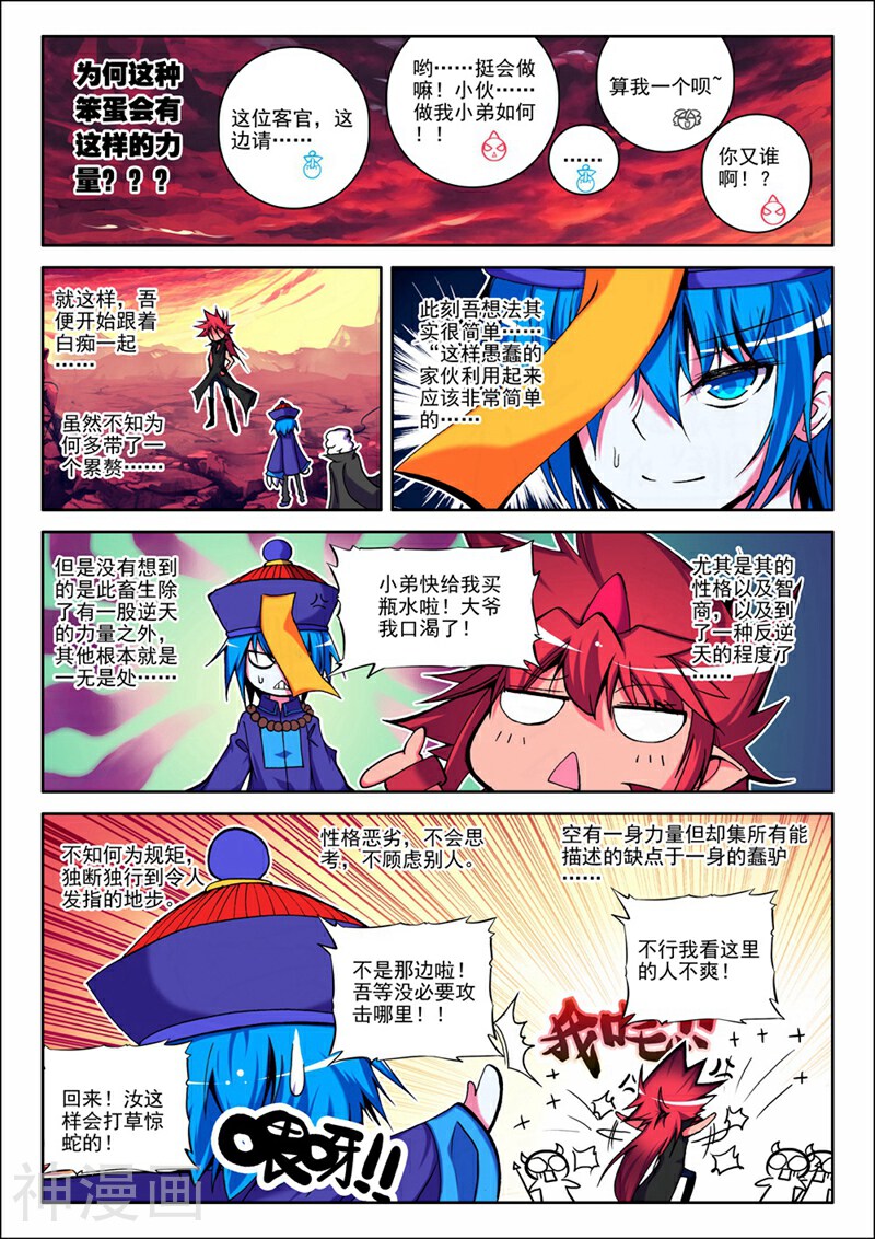 精灵录/恶魔党韩漫全集-第11话 玄魁传无删减无遮挡章节图片 