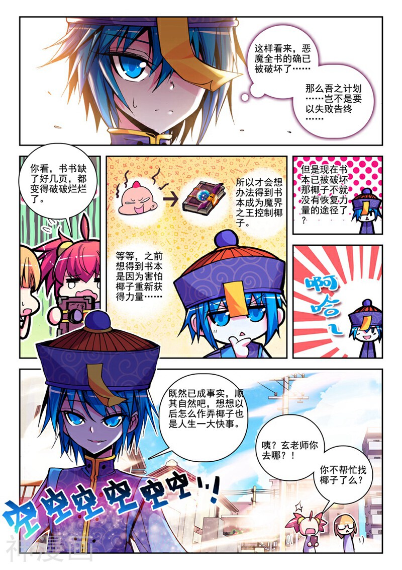精灵录/恶魔党韩漫全集-第13话 逆袭的椰子无删减无遮挡章节图片 