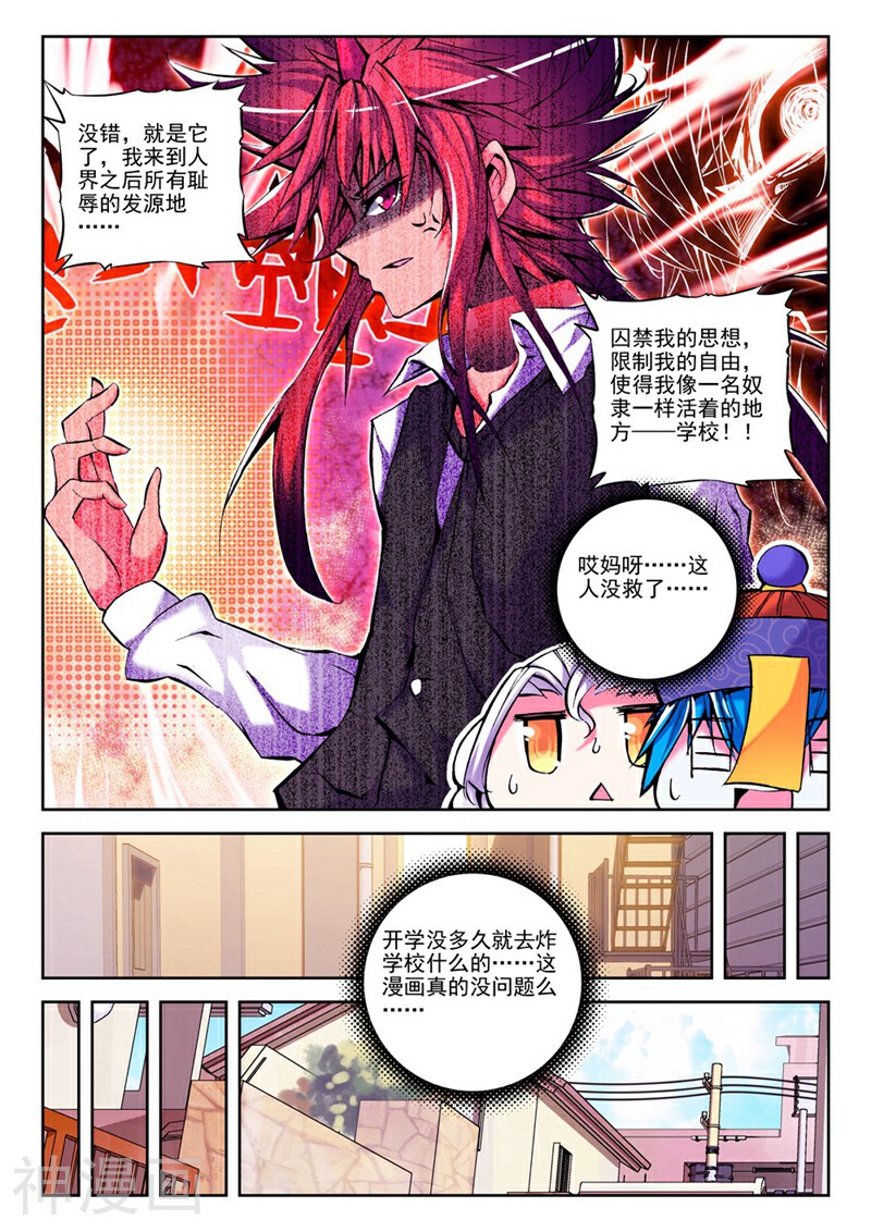 精灵录/恶魔党韩漫全集-第15话 椰斯拉出没请注意无删减无遮挡章节图片 